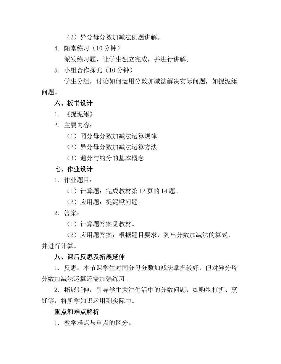 《捉泥鳅》教案5篇(1)_第2页