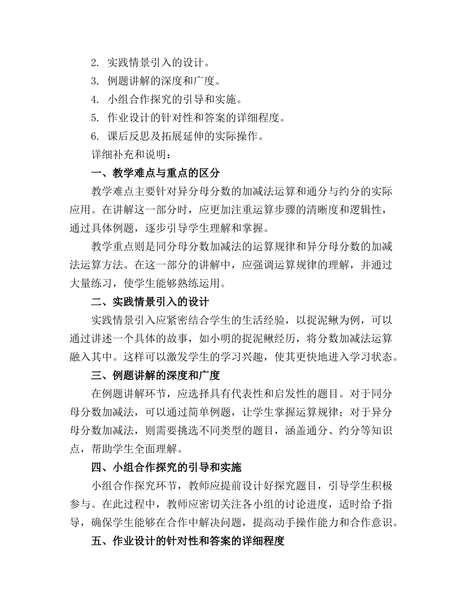 《捉泥鳅》教案5篇(1)_第3页