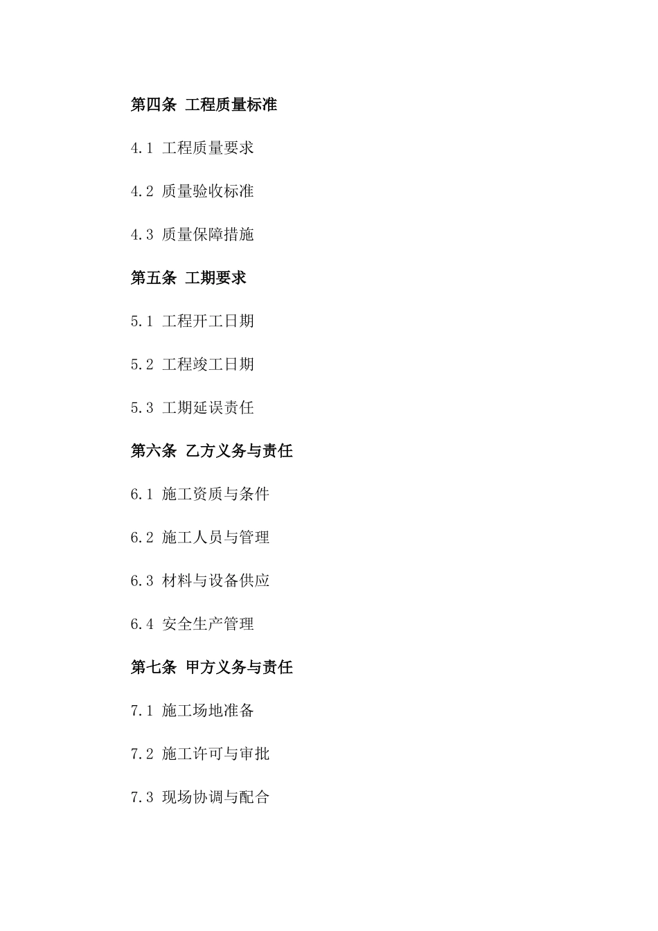 专业化水电工程2024年版承包协议样本_第2页