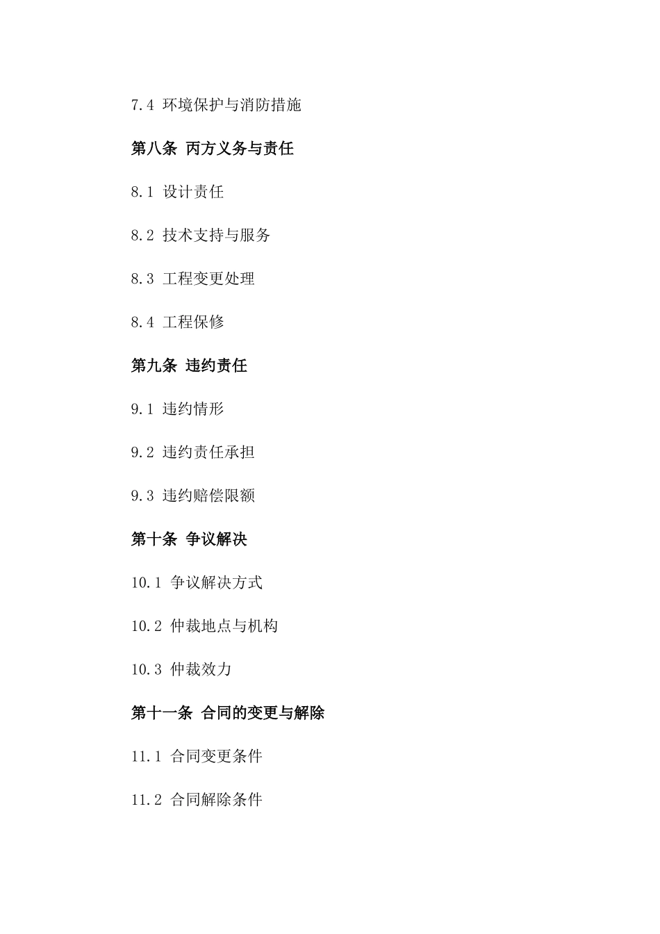 专业化水电工程2024年版承包协议样本_第3页