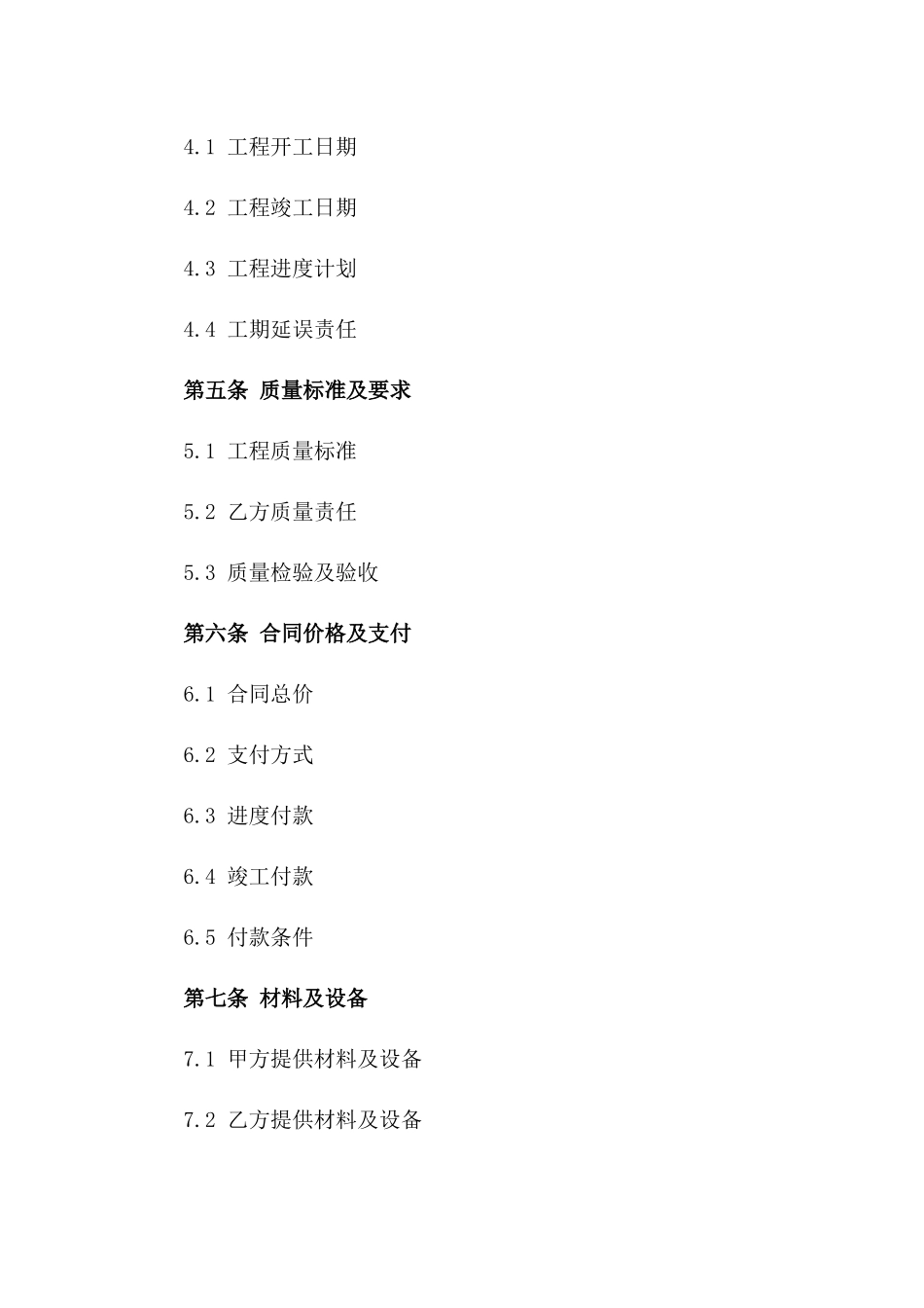 2024年版室内装饰装修工程劳务承包协议_第3页