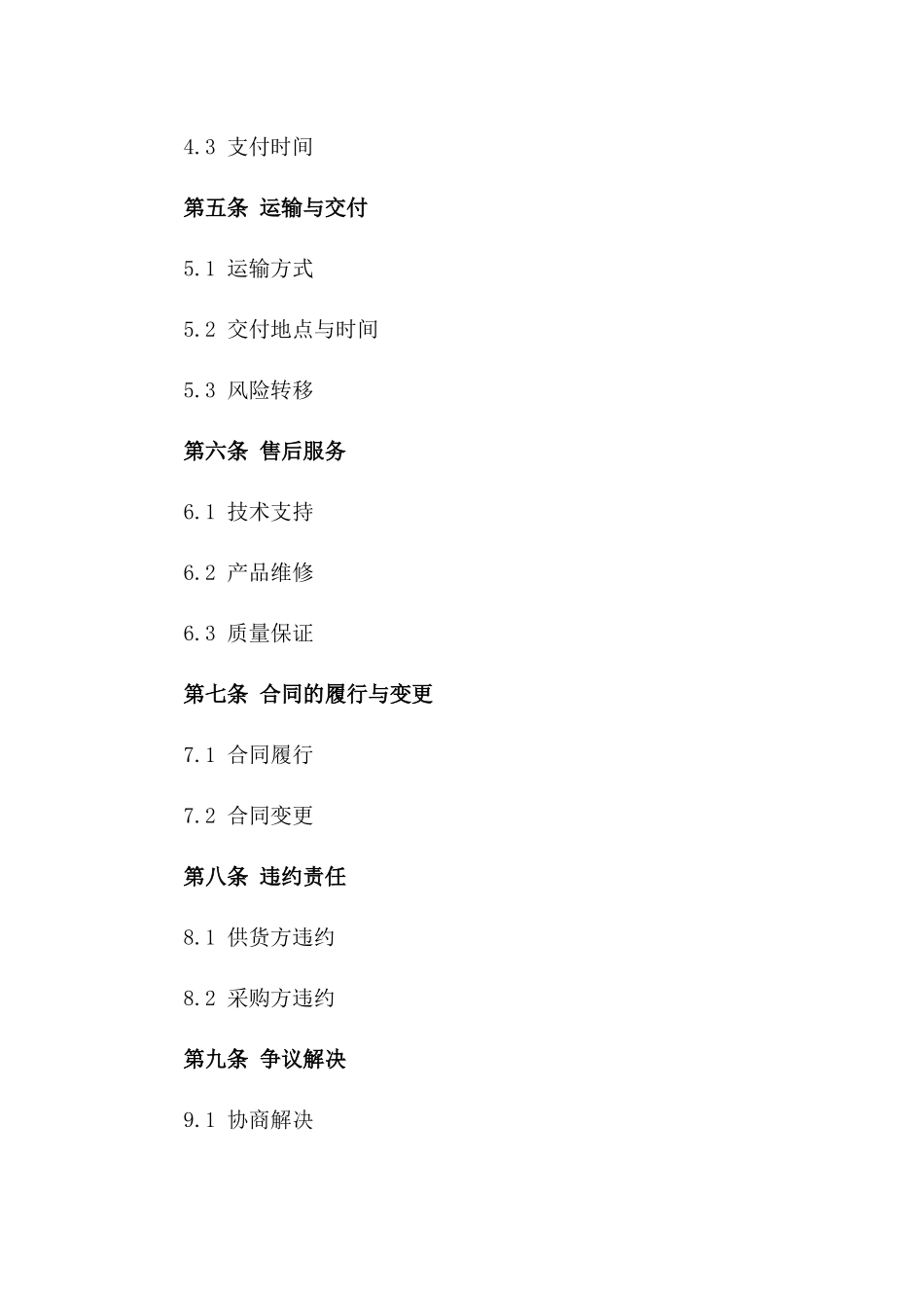 建筑用混凝土产品供货合作条款2024_第2页