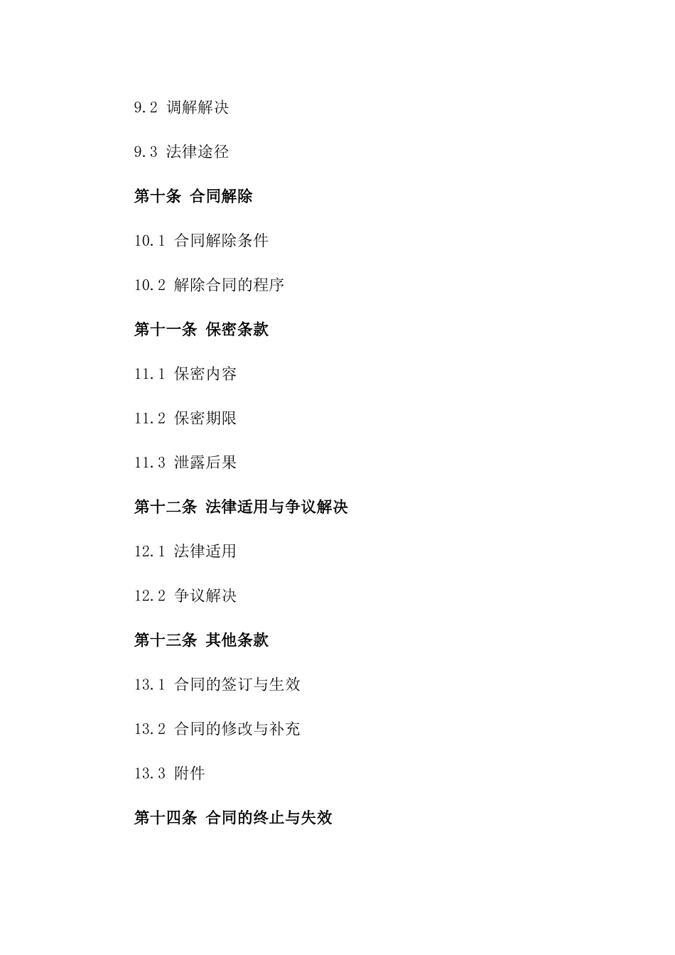 建筑用混凝土产品供货合作条款2024_第3页