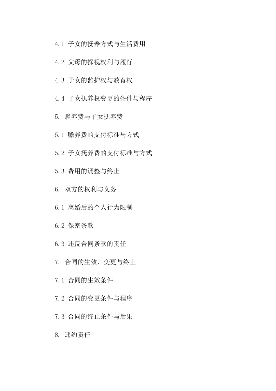 张梦个性化离婚合同范本_第2页