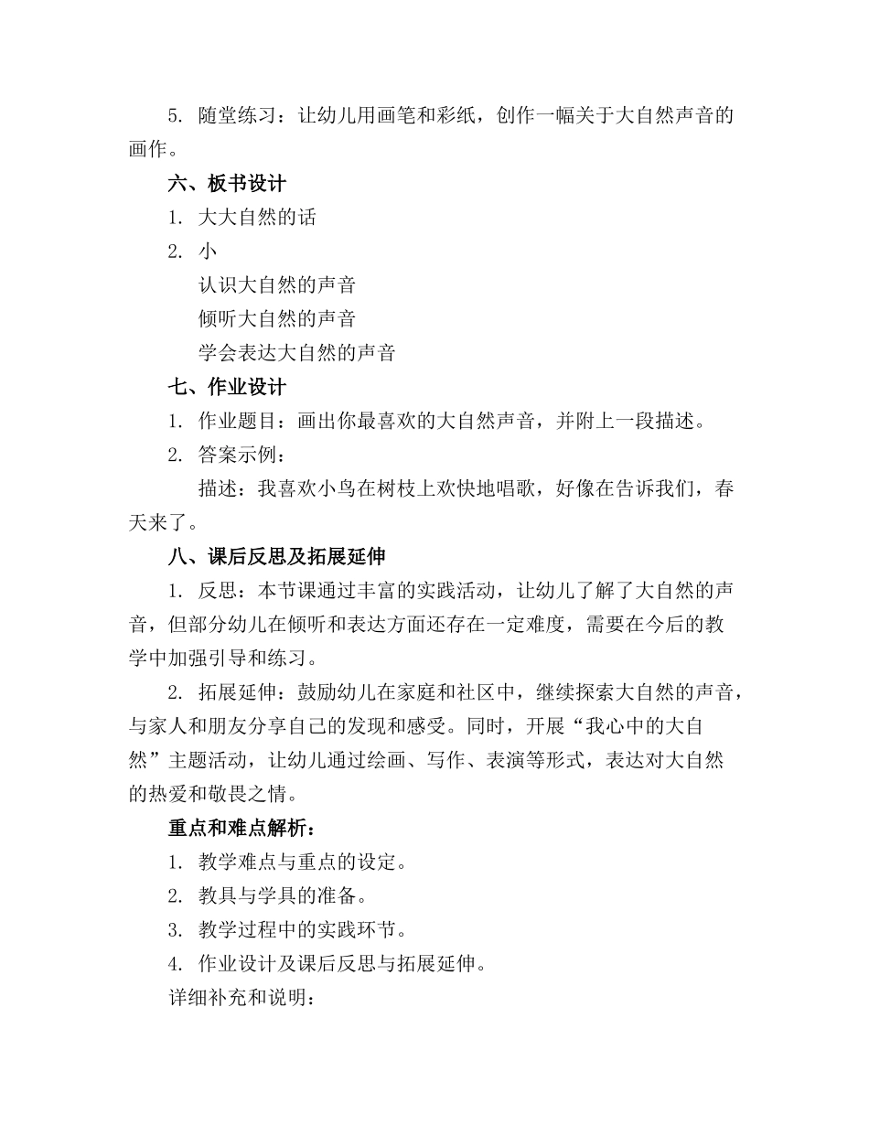 2024年大班语言教案大自然的话精选_第2页