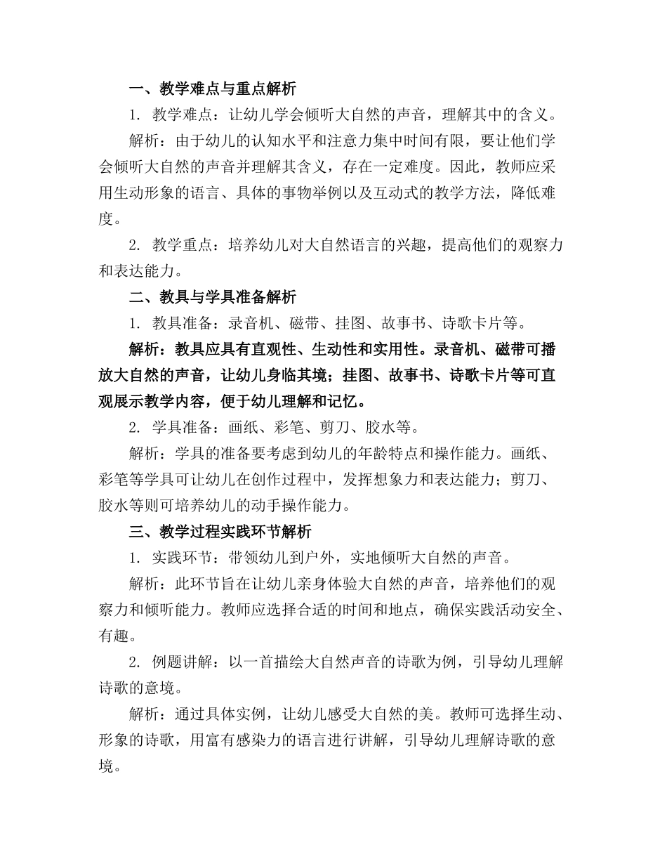 2024年大班语言教案大自然的话精选_第3页