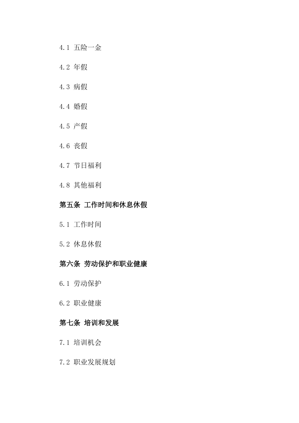 2024年版职工薪酬及福利协议典范_第2页