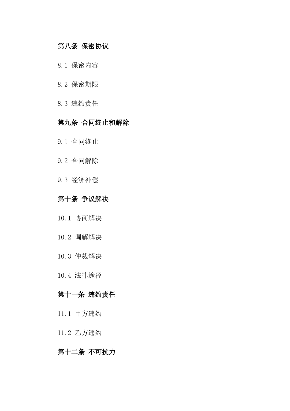 2024年版职工薪酬及福利协议典范_第3页