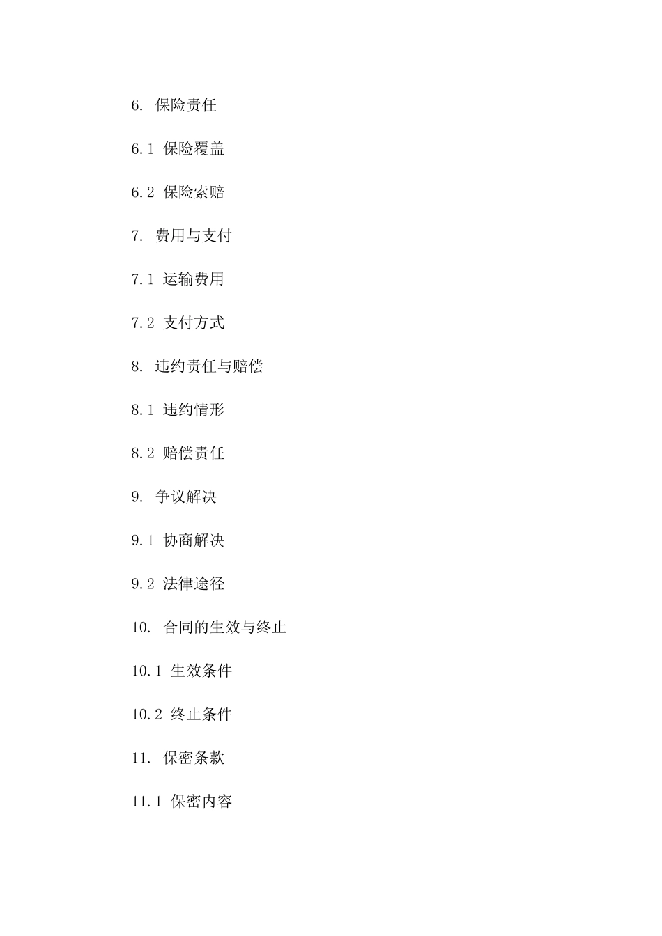 重型设备运输保障协议（2024版）版_第3页
