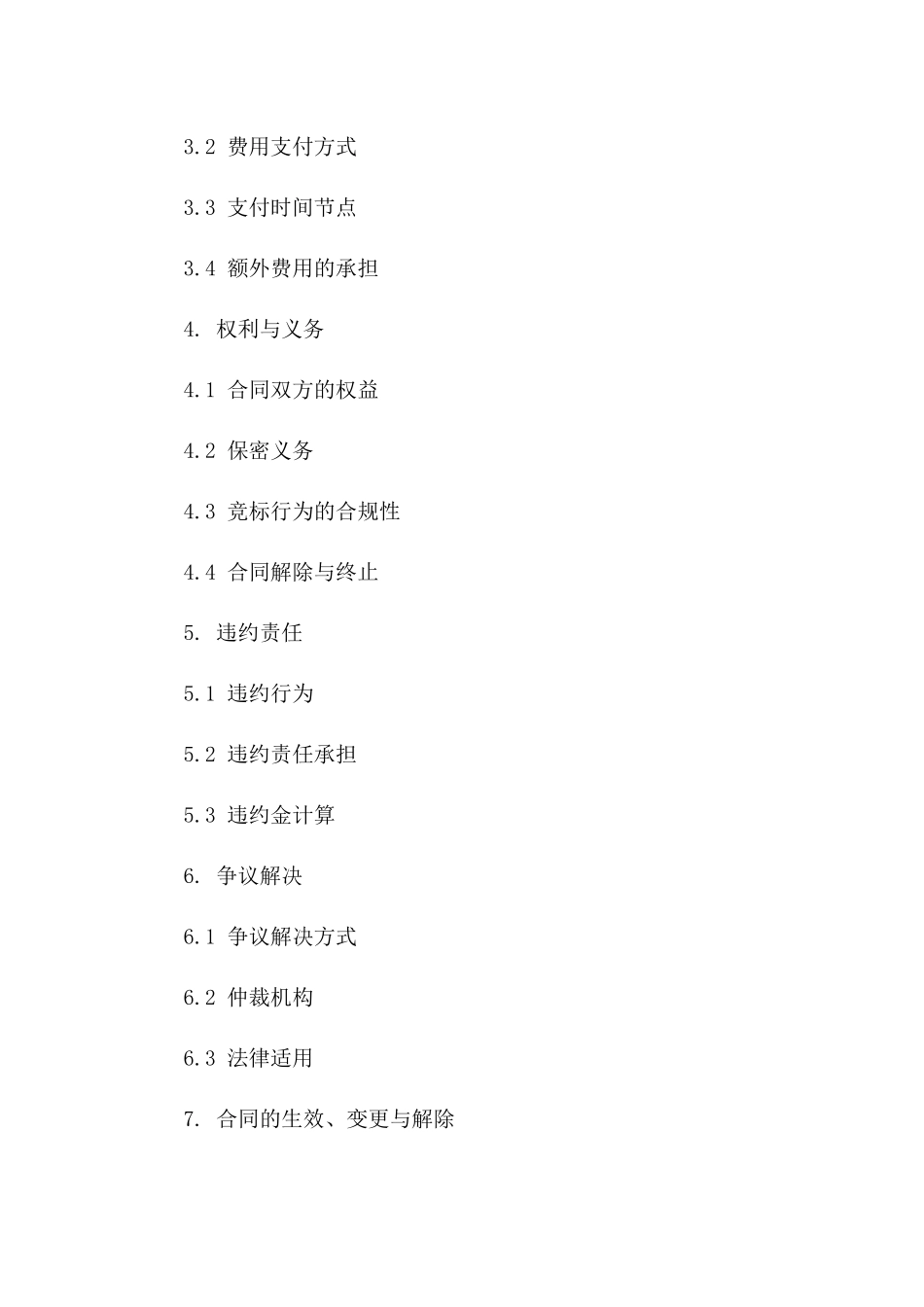 通用版采购竞标代理协议样本2024版A版_第3页