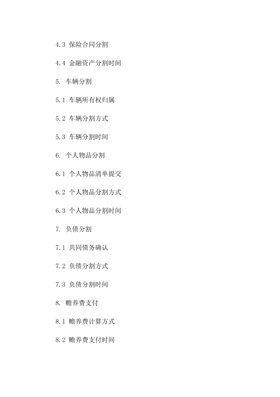 离婚后财产权益分配细则合同一_第3页