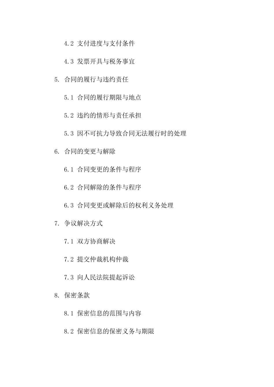 设备更新换代搬迁及安装服务协议模板版A版_第3页
