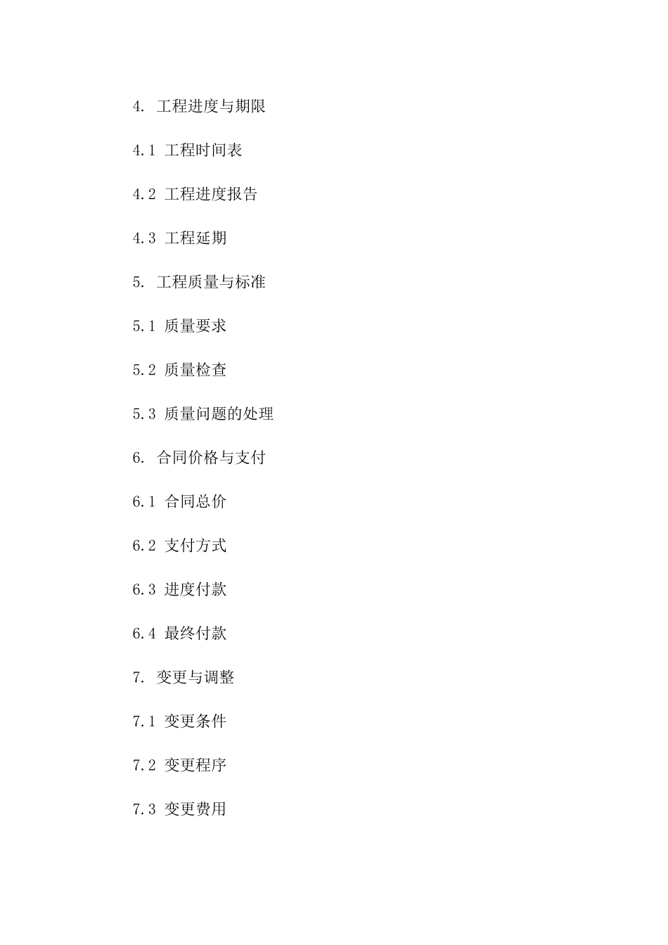 公共空间装潢改造项目2024协议版A版_第3页