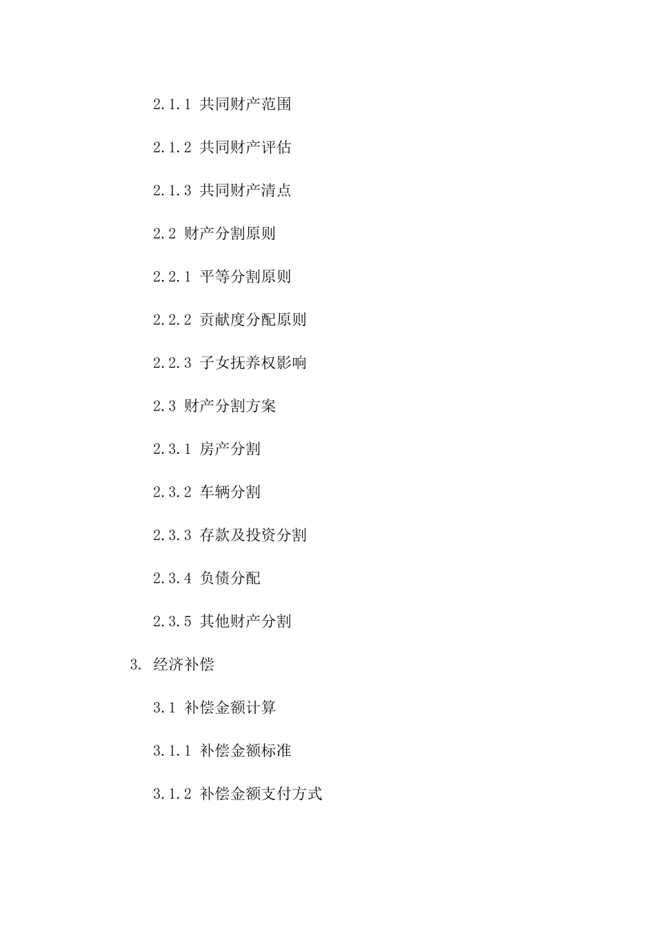 2024专业离婚协议模板：权益保障与财产分割_第2页