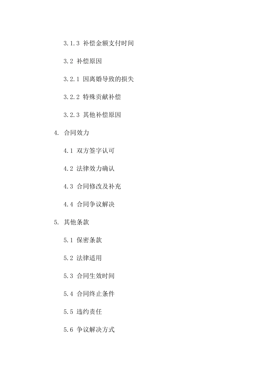 2024专业离婚协议模板：权益保障与财产分割_第3页