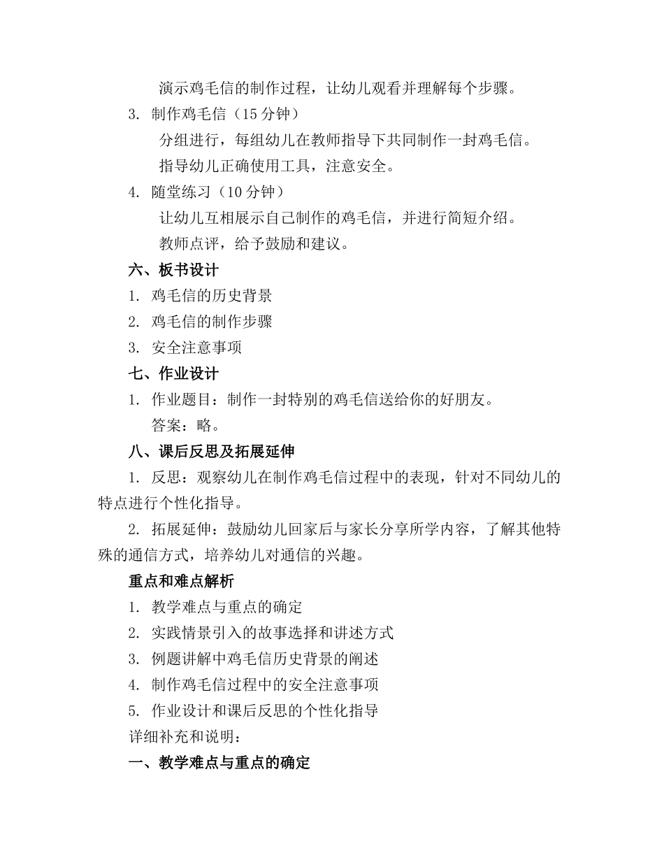 2024年幼儿园大班教案《鸡毛信》教案_第2页