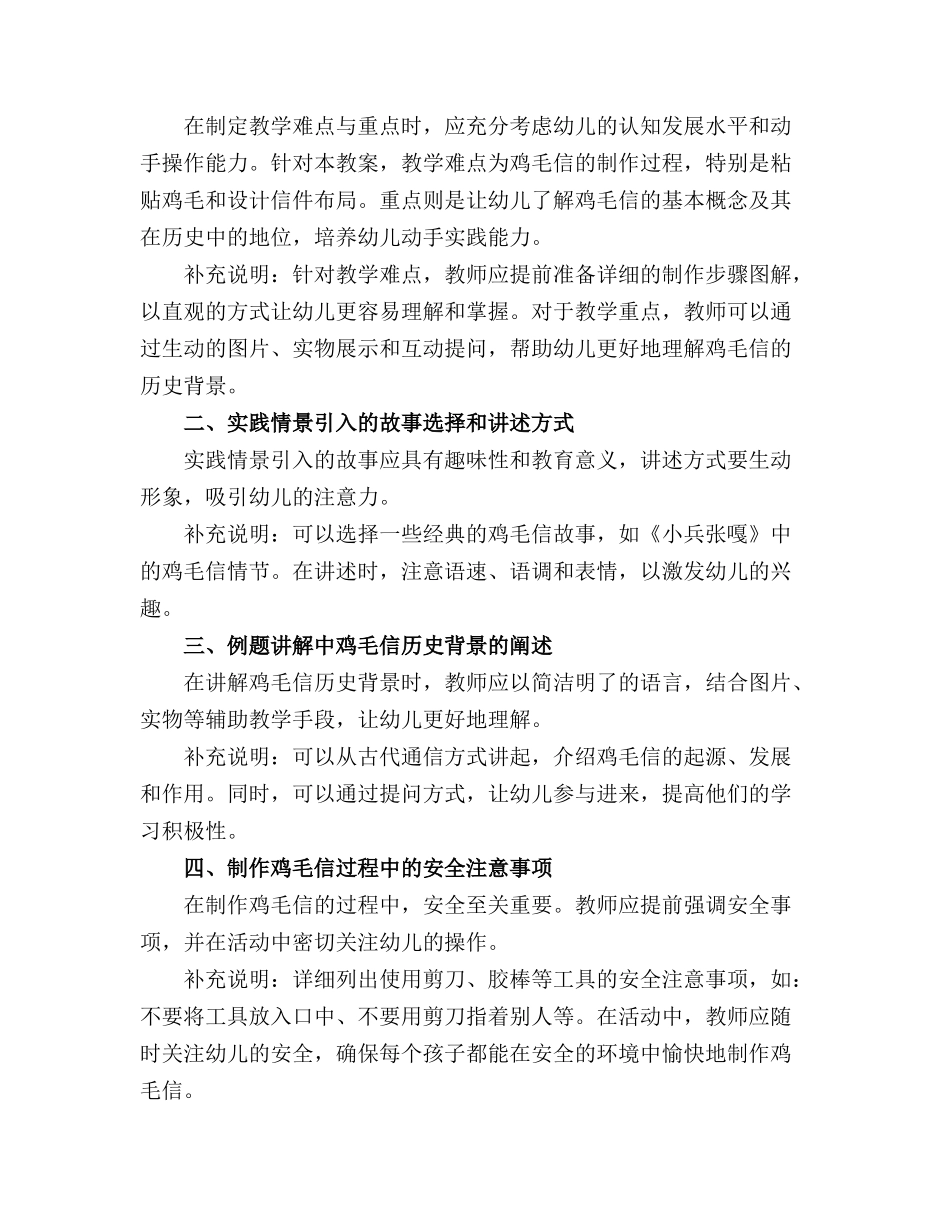 2024年幼儿园大班教案《鸡毛信》教案_第3页
