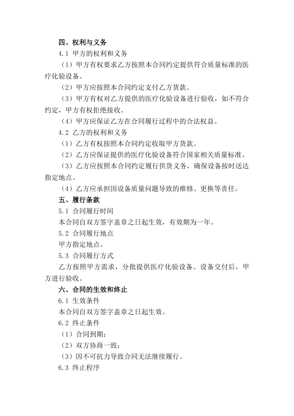 2024年度医疗化验设备采购合同精简版_第3页