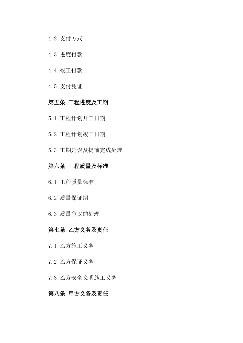 2024年家居装修工程施工合同范本_第2页