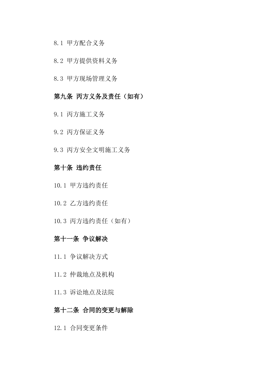 2024年家居装修工程施工合同范本_第3页