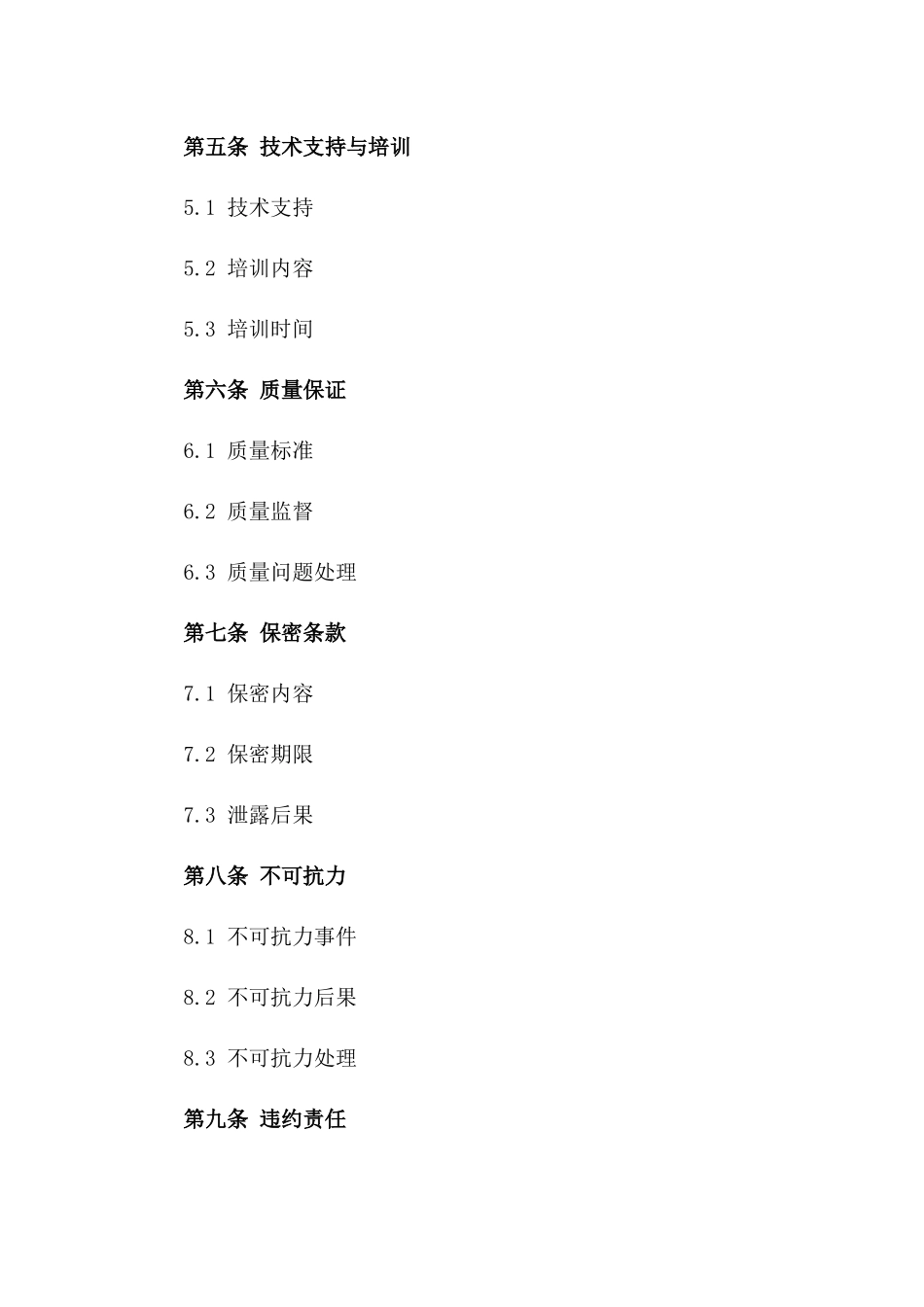 年度护栏安装服务协议范本版B版_第3页