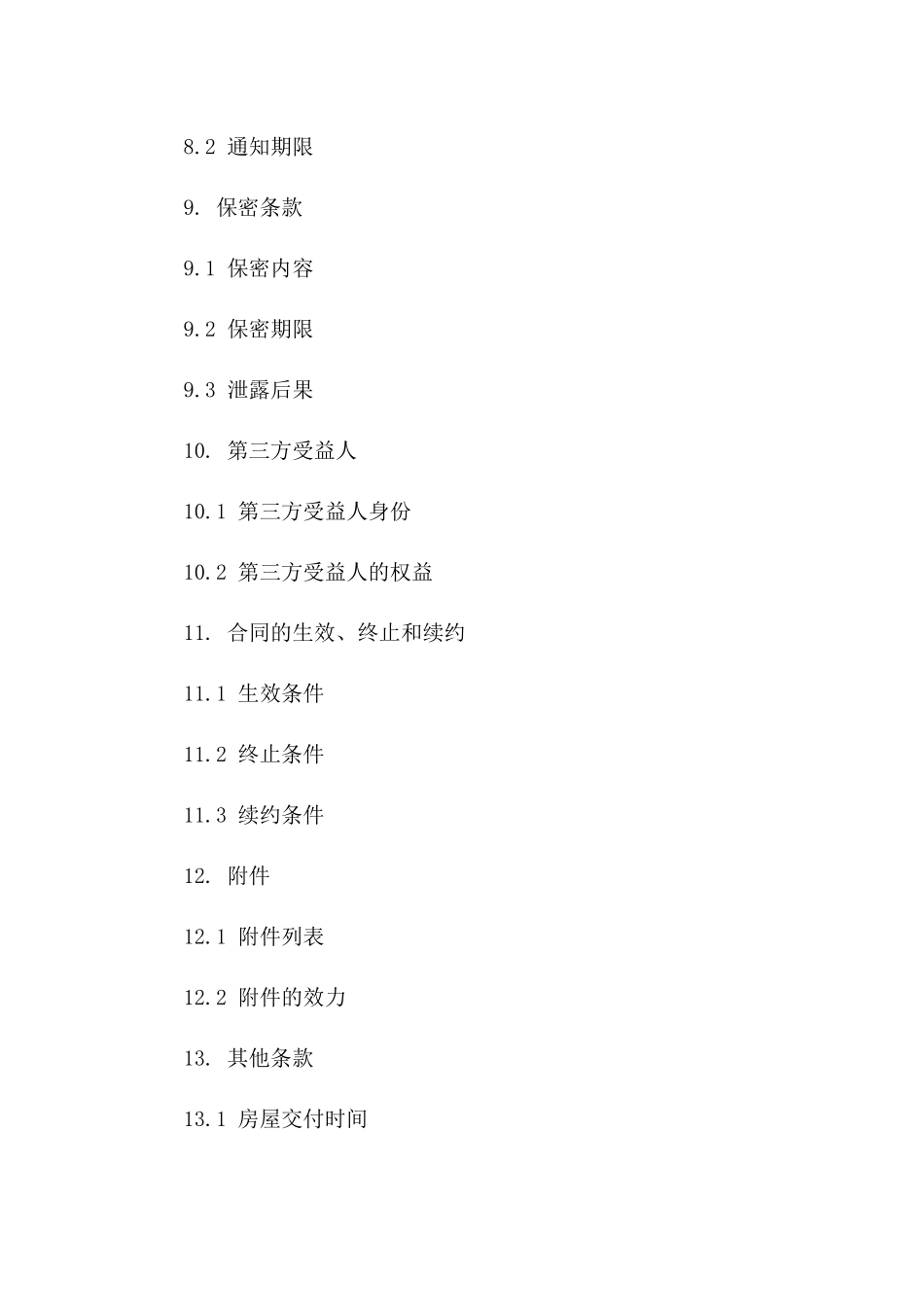 二手房交易预定金协议样本_第3页