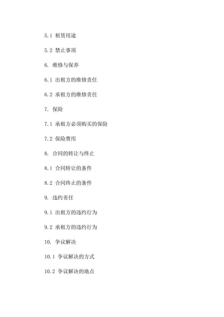 2024年标准林地出租合同样本_第3页