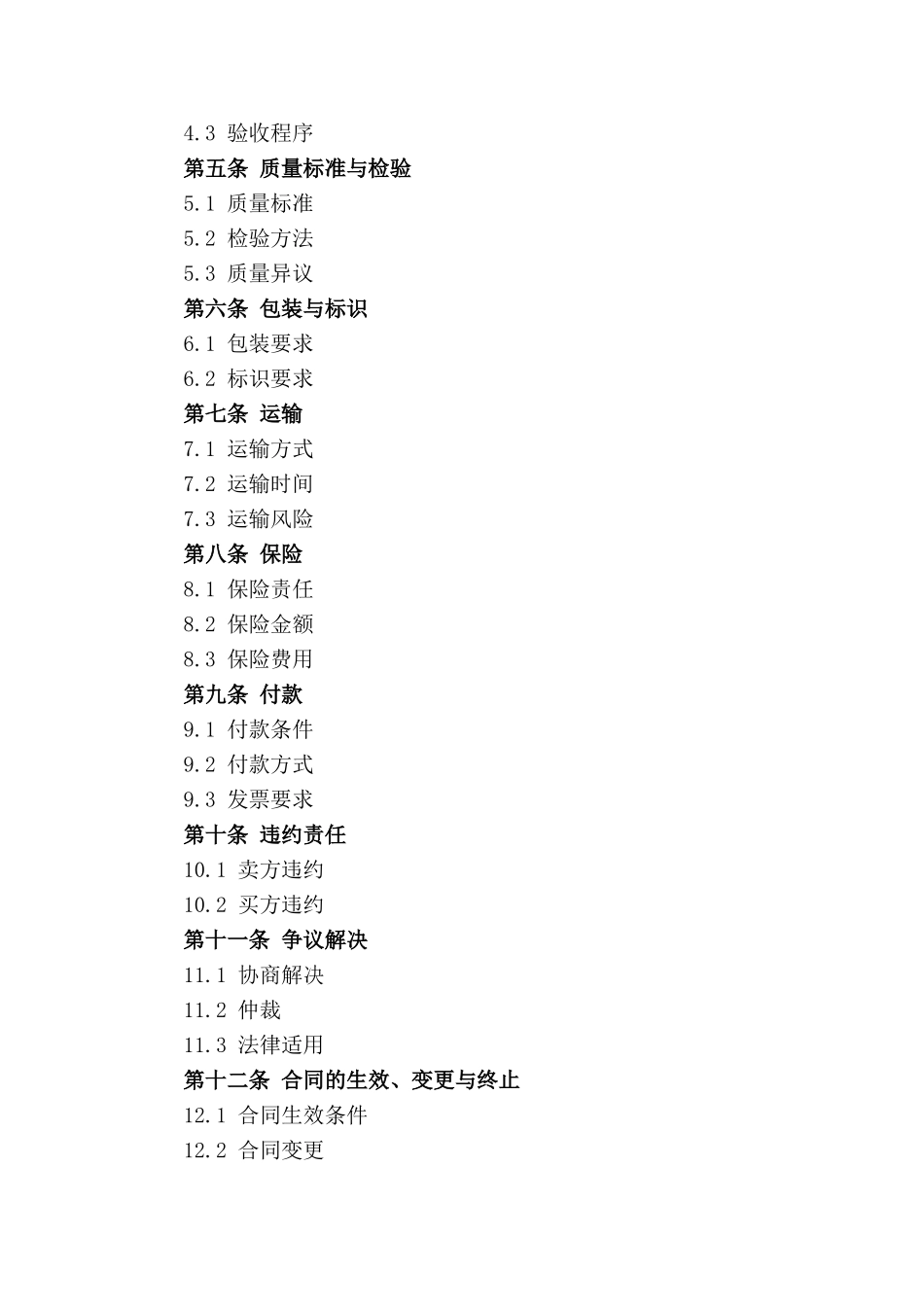 2024天然石材采购合同格式_第3页