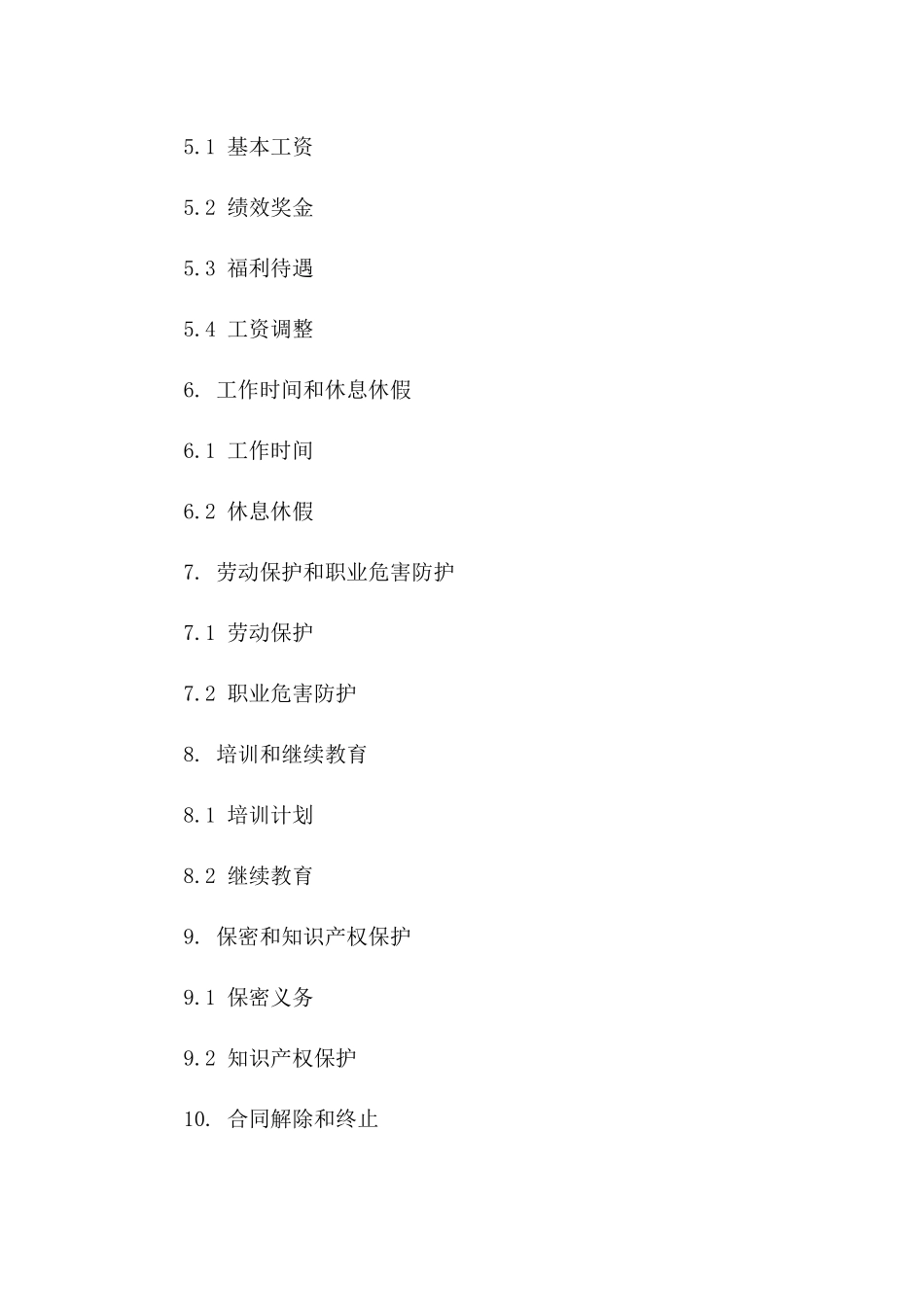 事业单位聘用协议2024年合规指南版B版_第3页