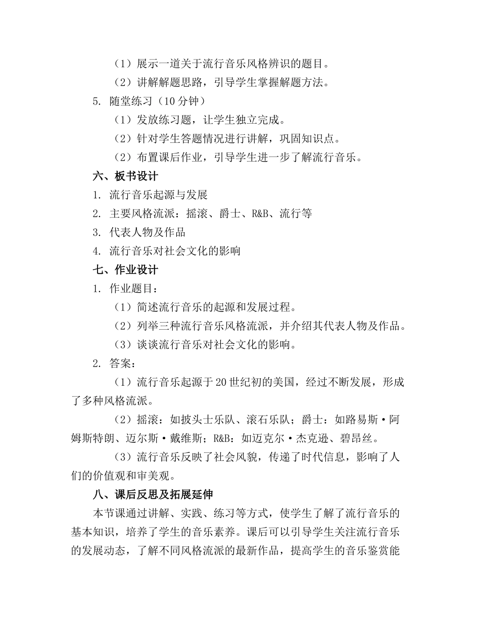 公艺术音乐篇通俗音乐学习教案_第2页