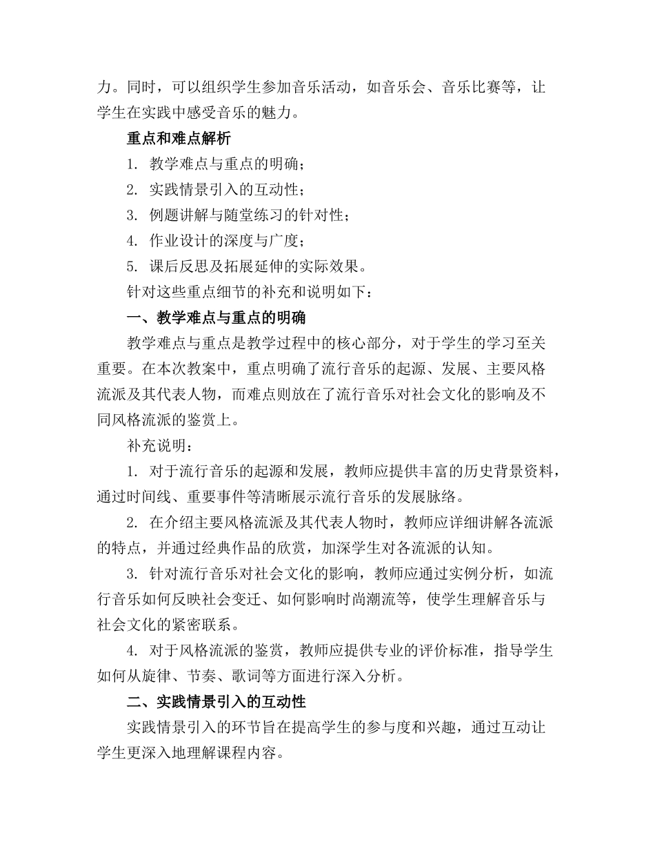 公艺术音乐篇通俗音乐学习教案_第3页