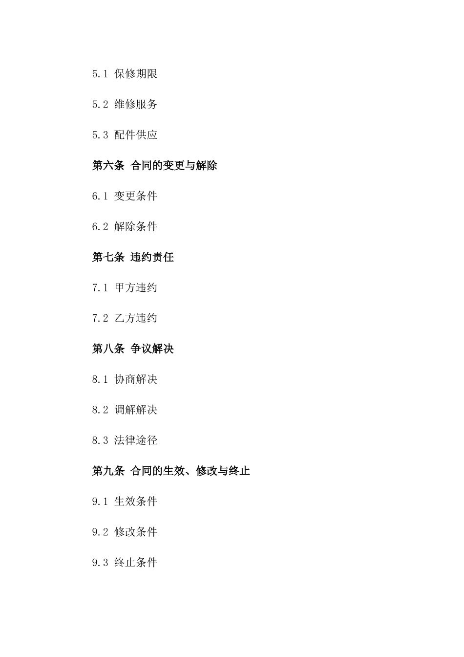 汽车专营店2024年销售权益协议范例_第2页