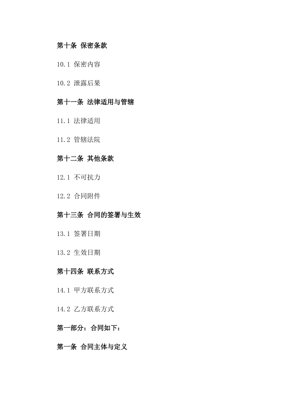 汽车专营店2024年销售权益协议范例_第3页