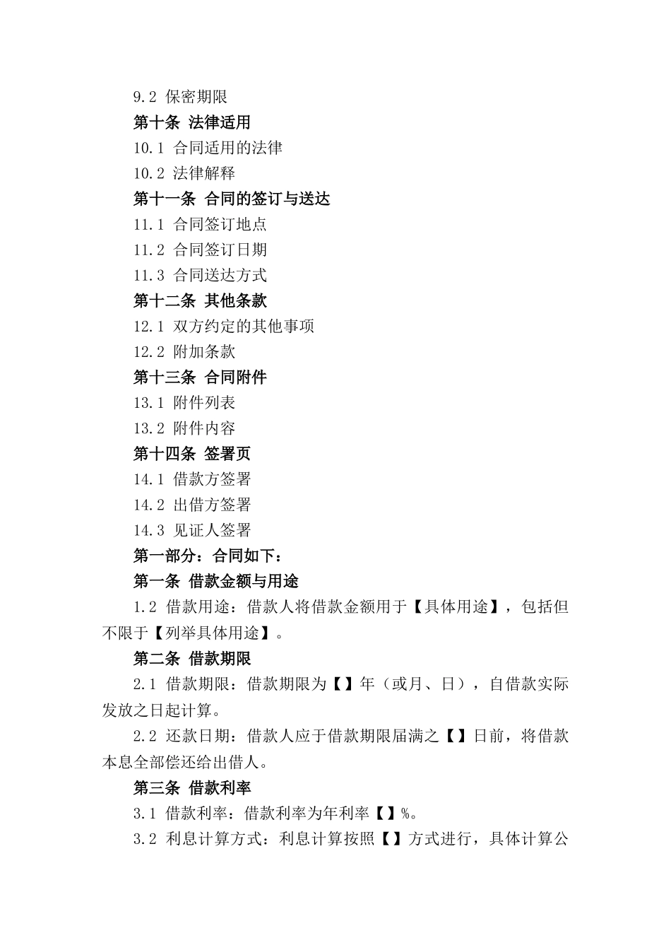 企业资金借用合规合同样本2024版_第2页