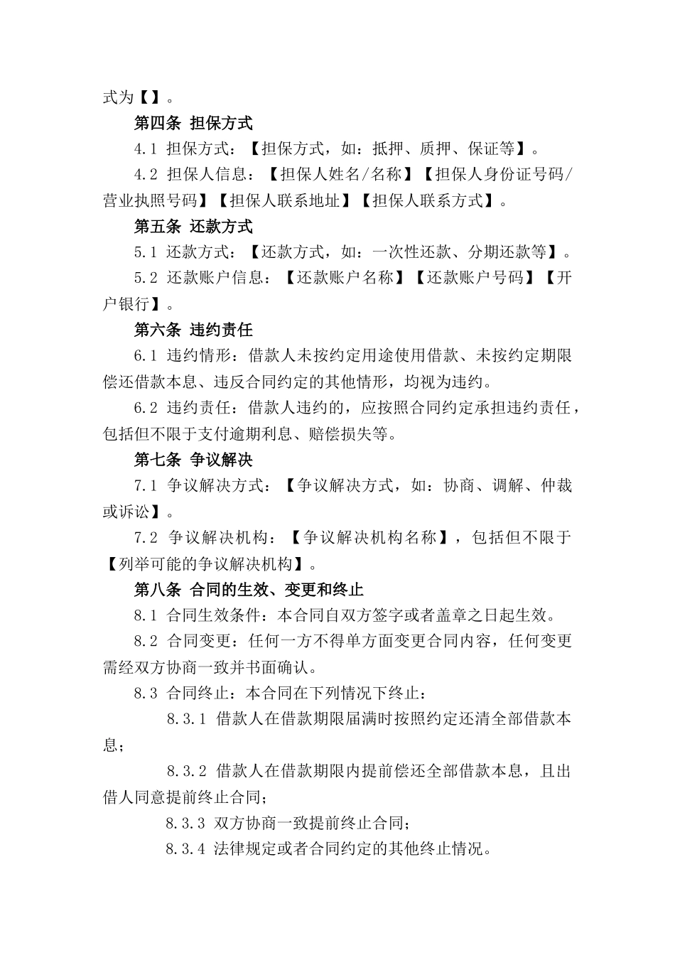 企业资金借用合规合同样本2024版_第3页