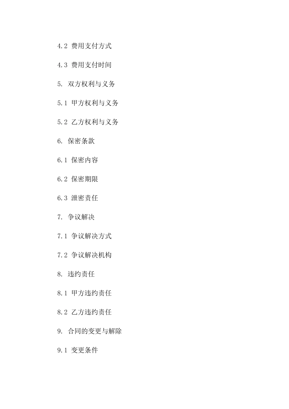建设项目监管代理合同（2024版）版B版_第3页