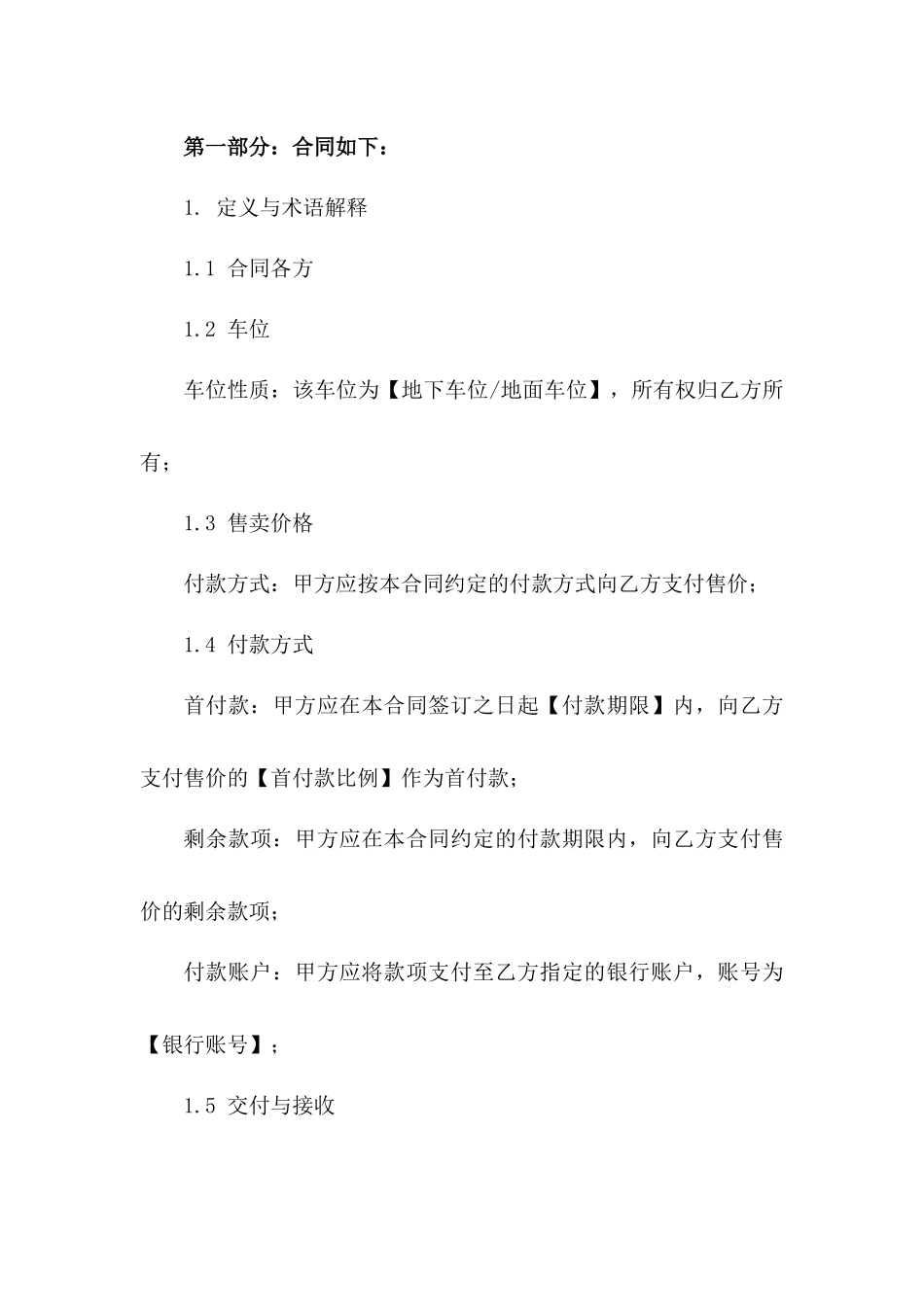 私人车位售卖协议样本版_第3页