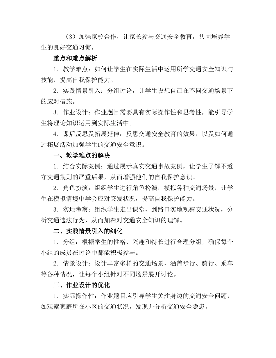 2024年主题班会教案交通安全_第3页