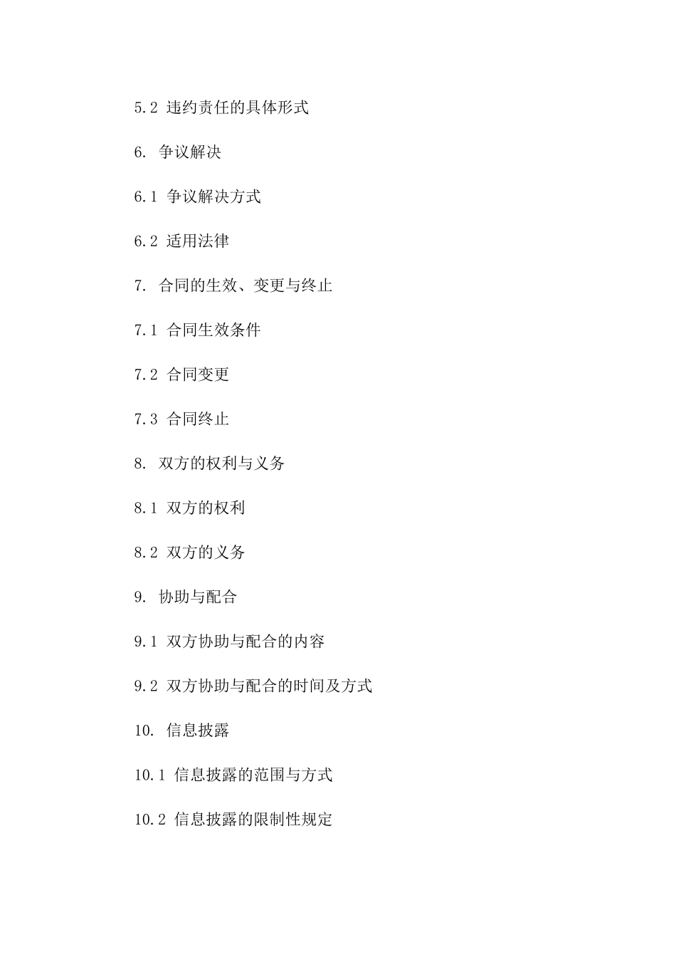 2024年企业并购交易保密协议标准范本_第2页