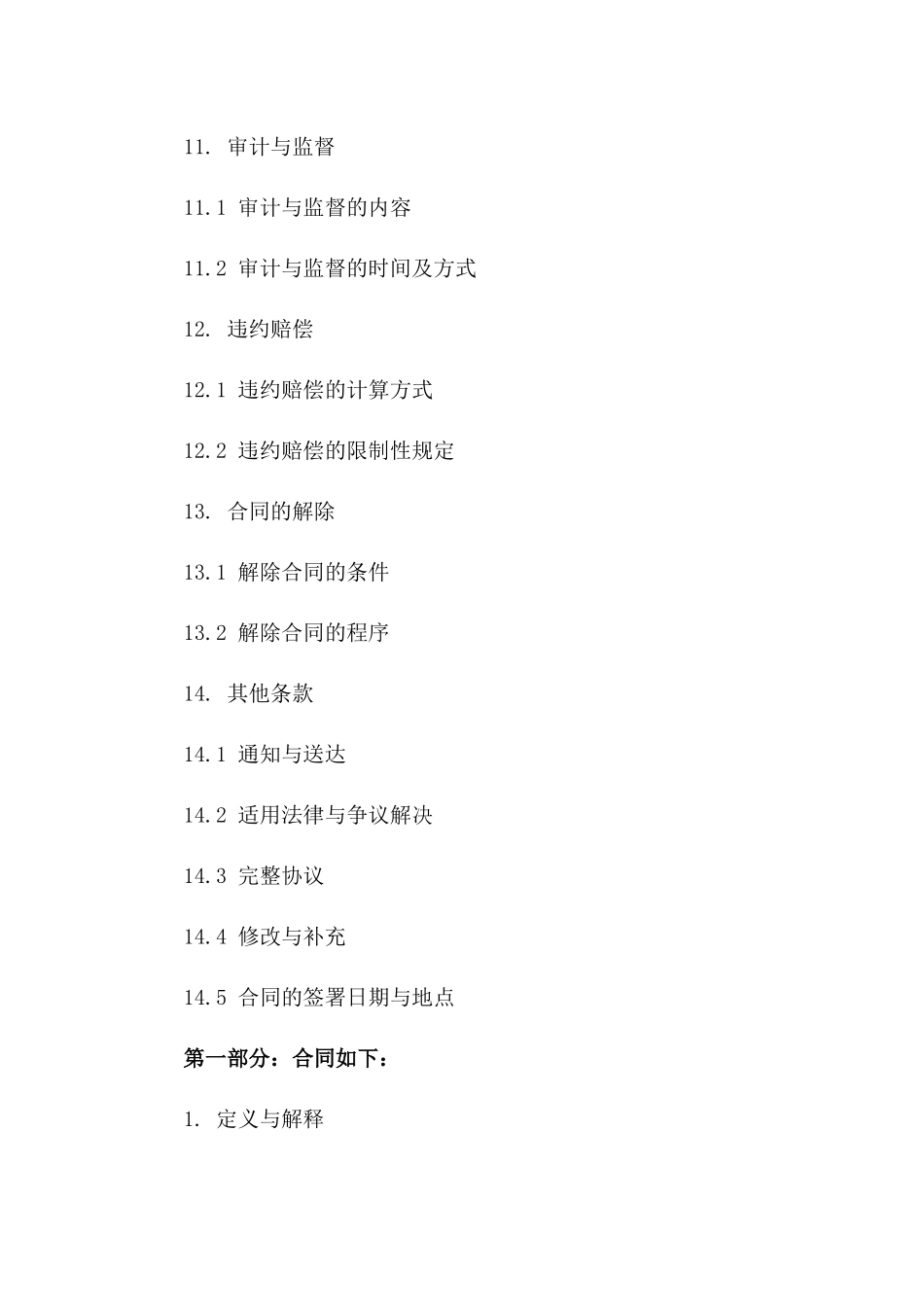 2024年企业并购交易保密协议标准范本_第3页