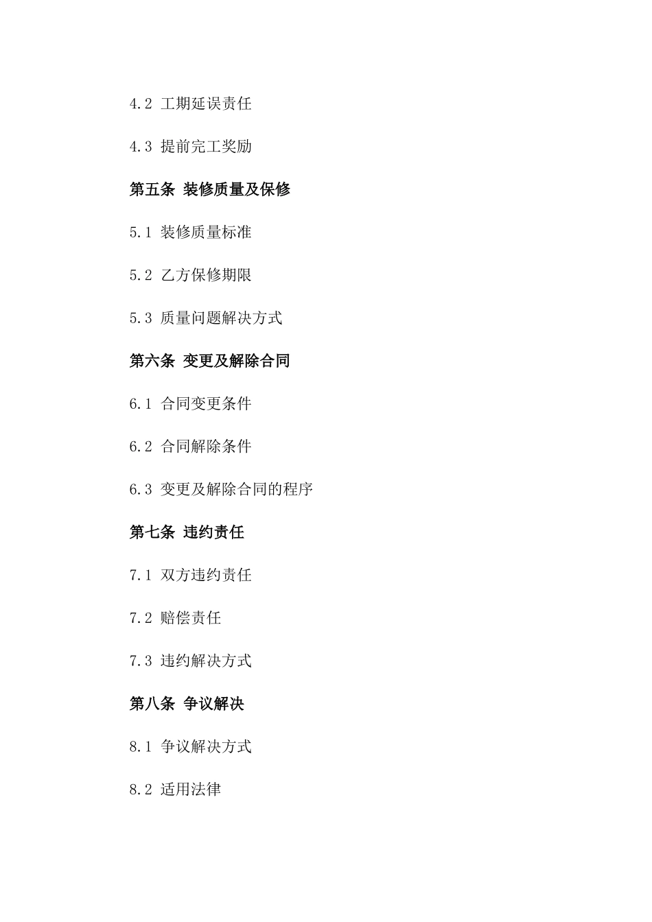 住宅室内装修承包装修服务协议_第2页