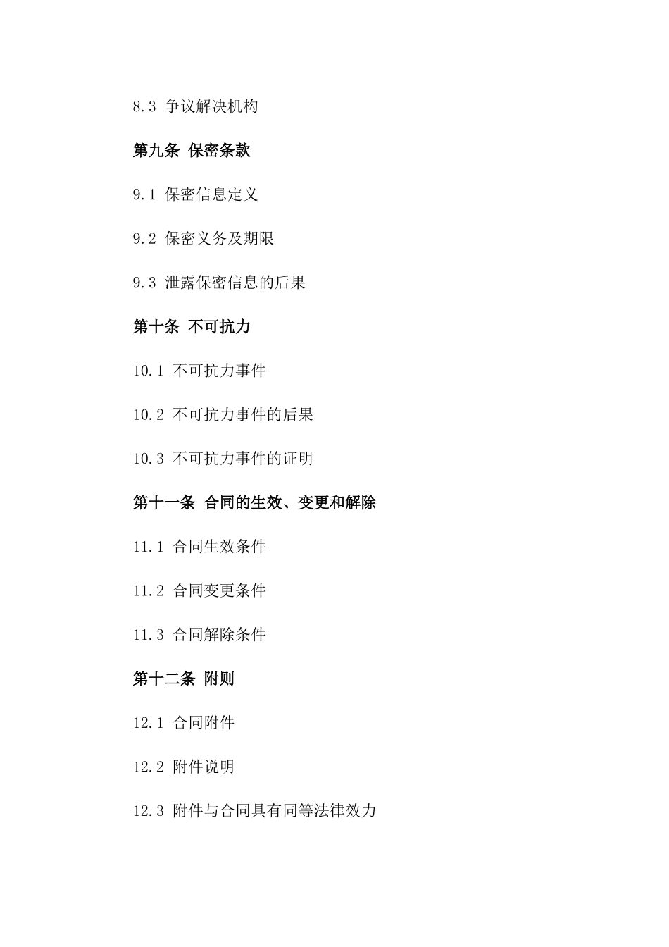 住宅室内装修承包装修服务协议_第3页