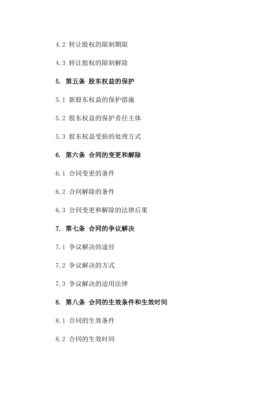 新股东权益划分合同书2024年标准格式版B版_第3页