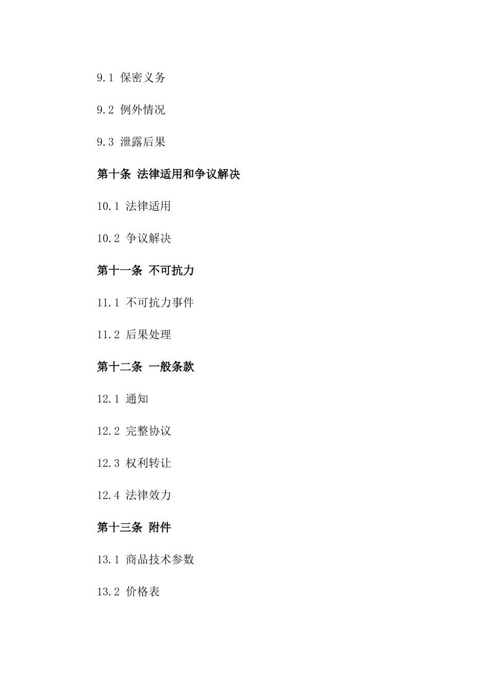 2024版企业集中采购供应协议格式_第3页