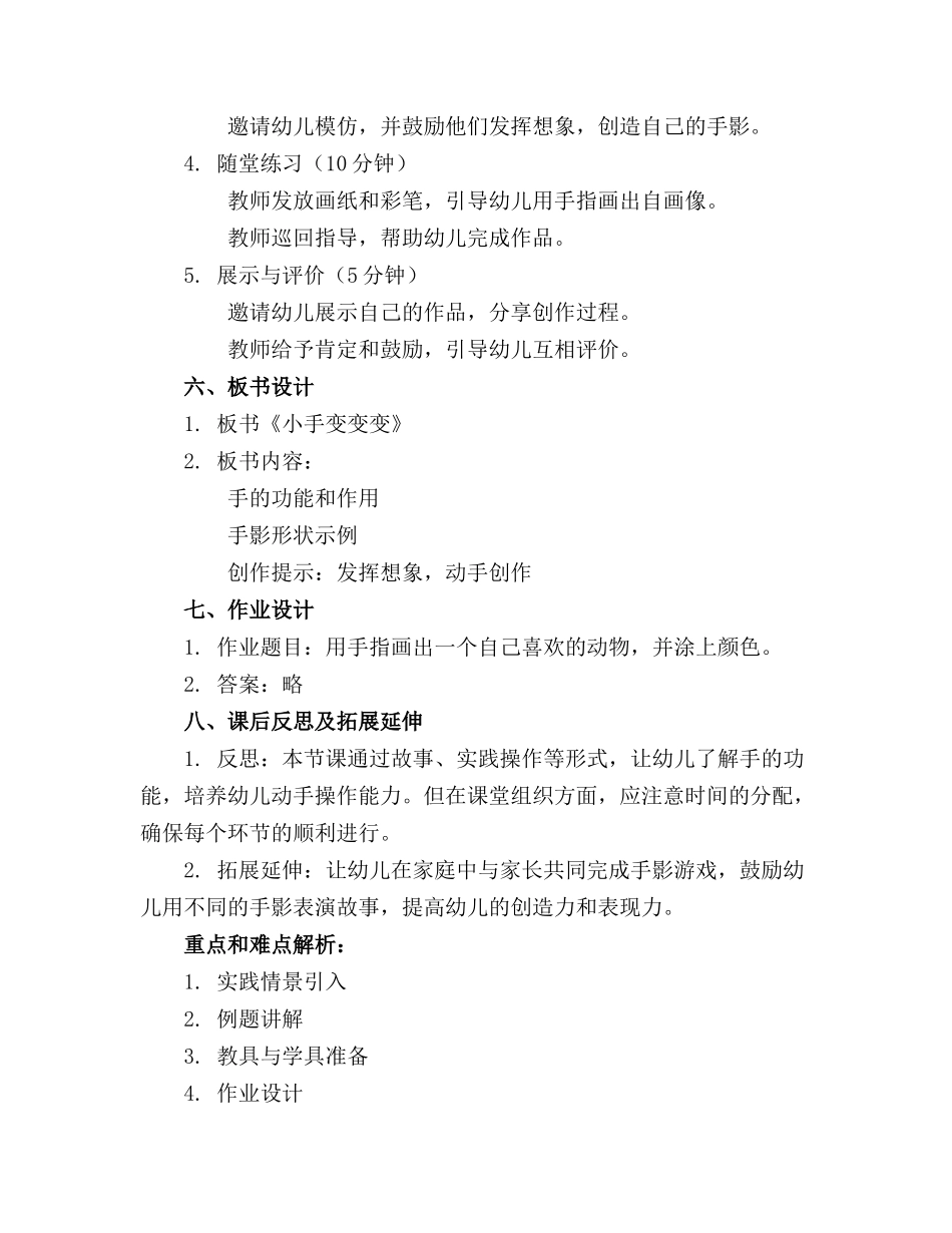 2024年小班主题教案《小手变变变》含反思_第2页