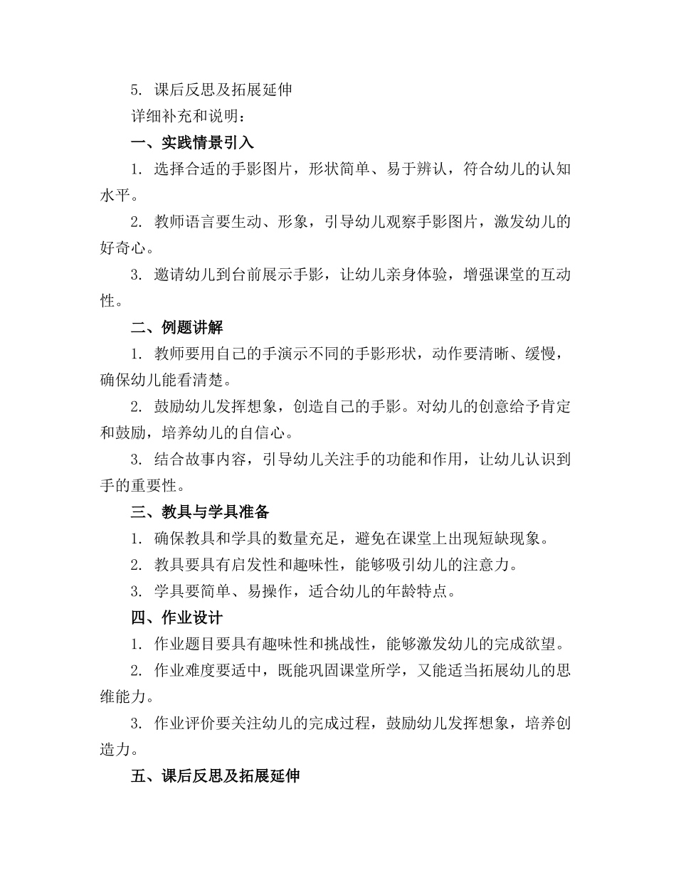 2024年小班主题教案《小手变变变》含反思_第3页