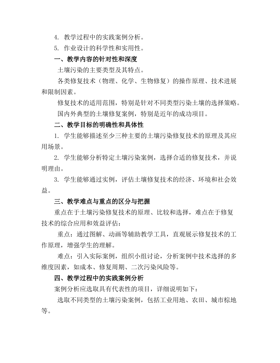 2024年环境土壤污染修复技术教案(1)_第3页