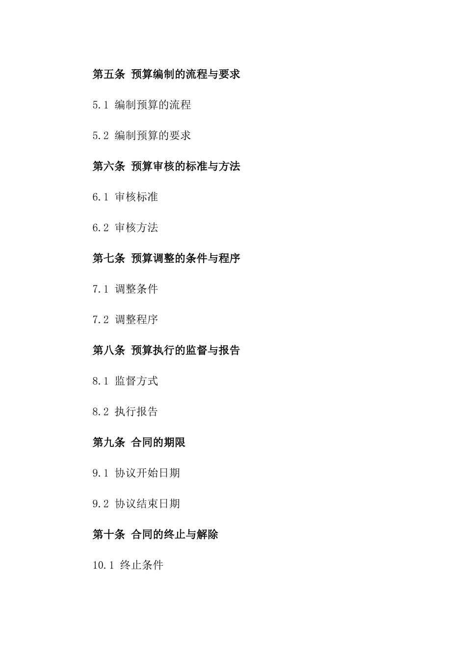 2024年度工程预算委托代理协议_第2页