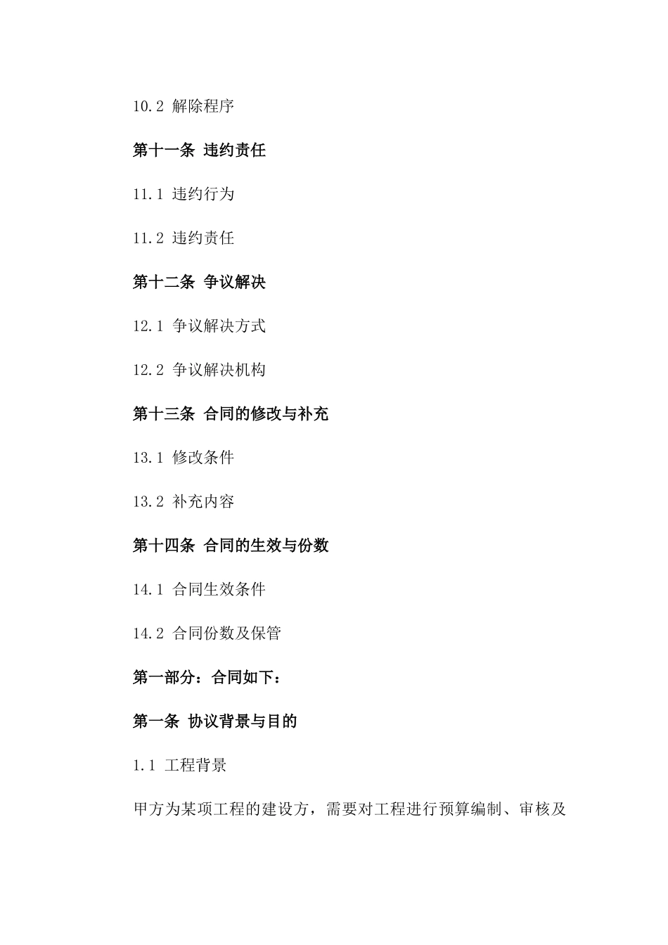 2024年度工程预算委托代理协议_第3页