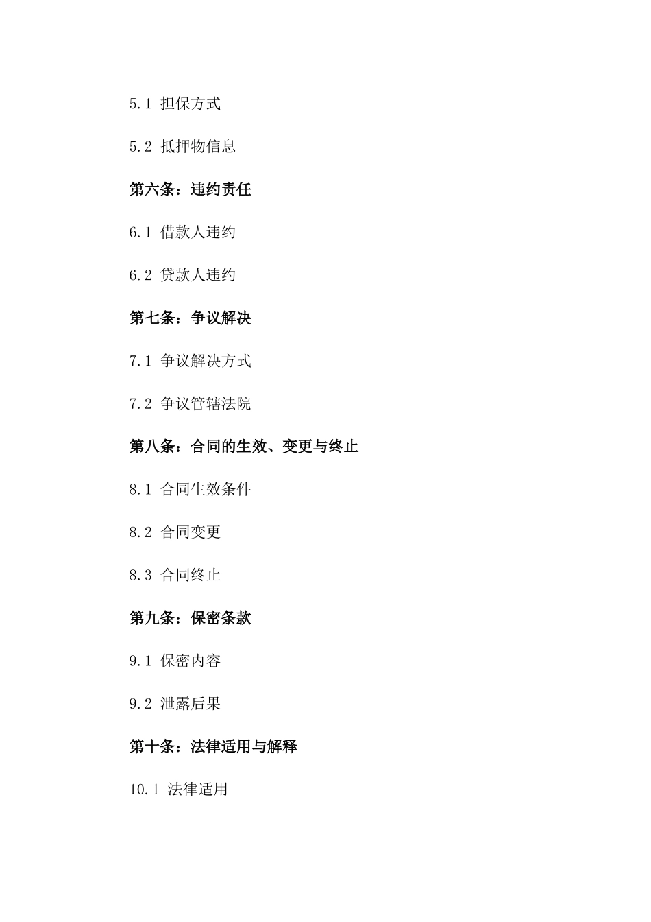 2024年标准个人分期还款借款协议模板版_第3页